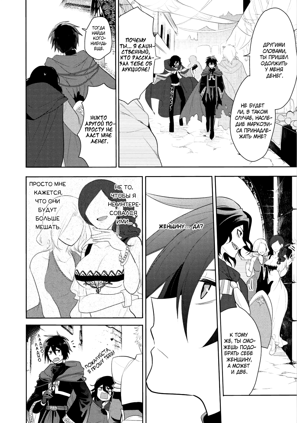 Maou no Ore ga Dorei Elf wo Yome ni Shitanda ga, Dou Medereba Ii? Первая любовь – это болезнь, которая поражает всех нас 第24页