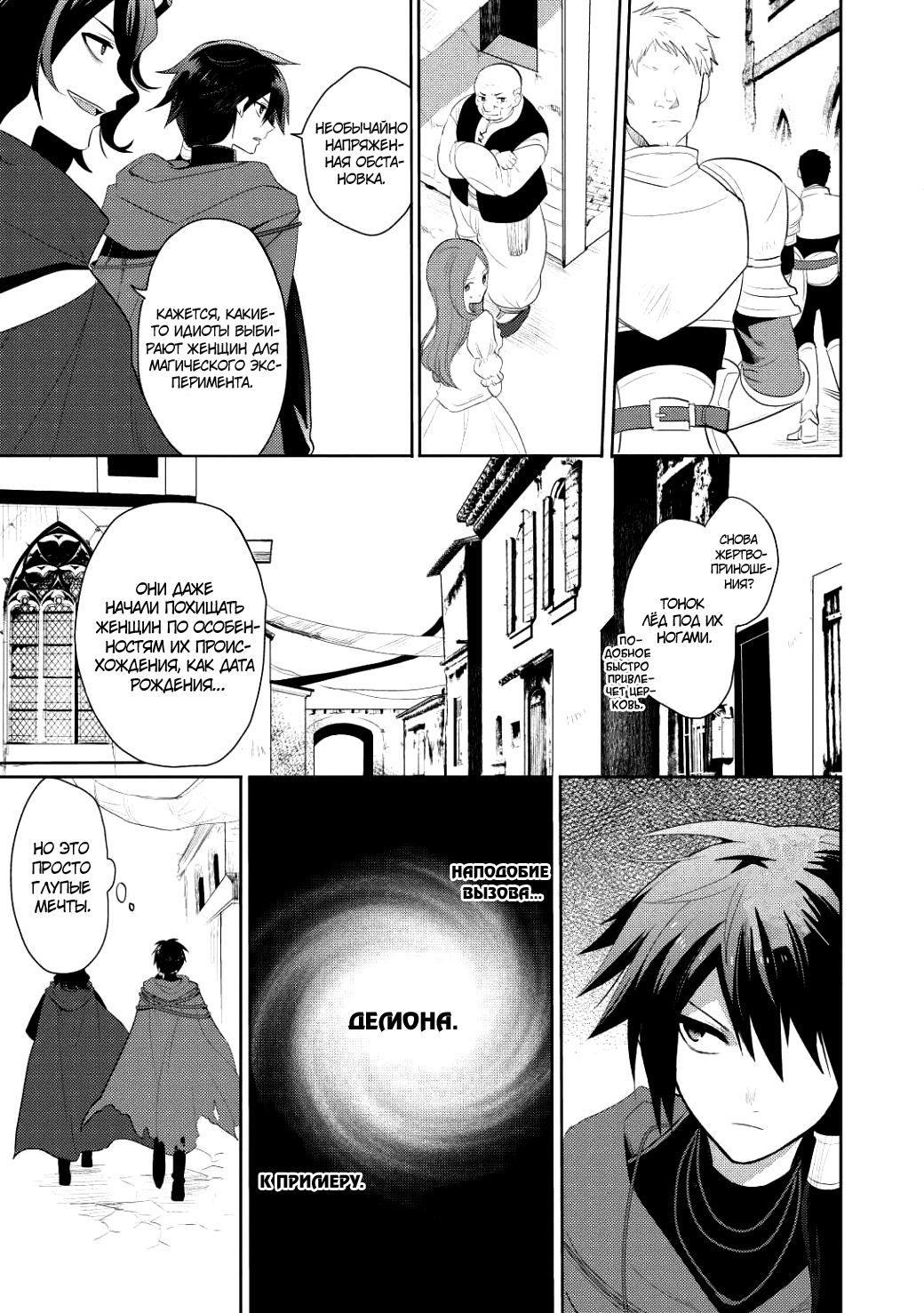 Maou no Ore ga Dorei Elf wo Yome ni Shitanda ga, Dou Medereba Ii? Первая любовь – это болезнь, которая поражает всех нас 第25页