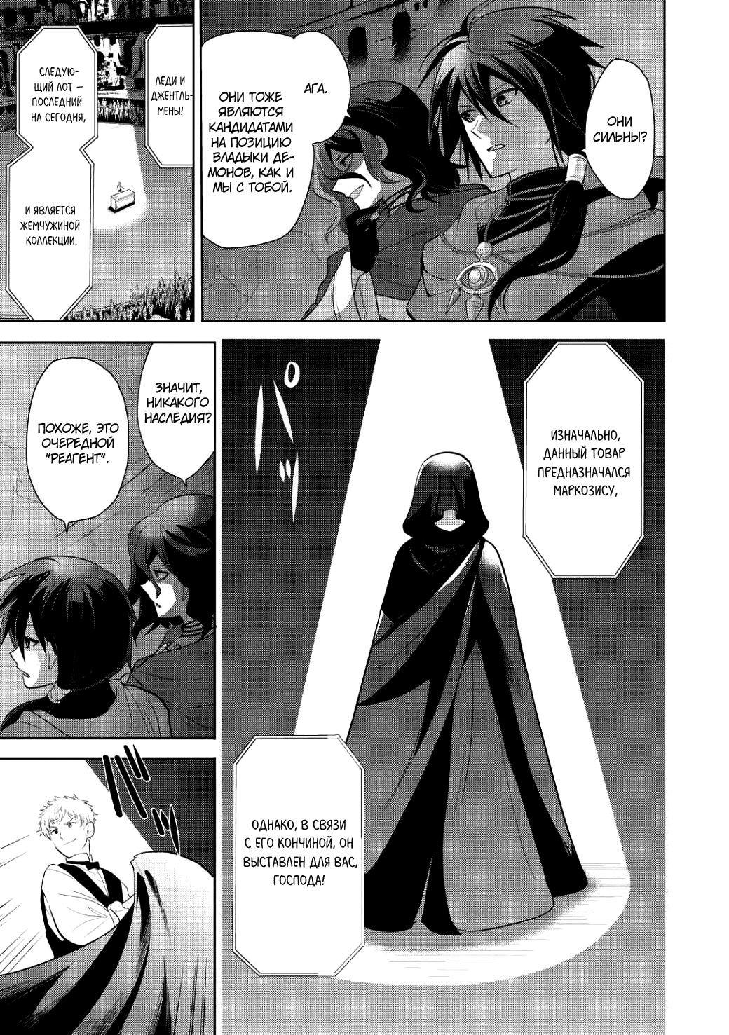 Maou no Ore ga Dorei Elf wo Yome ni Shitanda ga, Dou Medereba Ii? Первая любовь – это болезнь, которая поражает всех нас 第29页