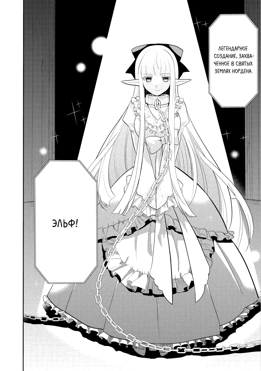 Maou no Ore ga Dorei Elf wo Yome ni Shitanda ga, Dou Medereba Ii? Первая любовь – это болезнь, которая поражает всех нас 第30页