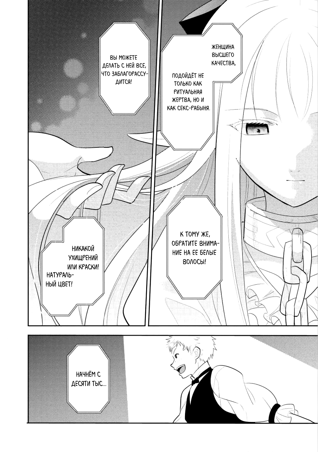 Maou no Ore ga Dorei Elf wo Yome ni Shitanda ga, Dou Medereba Ii? Первая любовь – это болезнь, которая поражает всех нас 第32页
