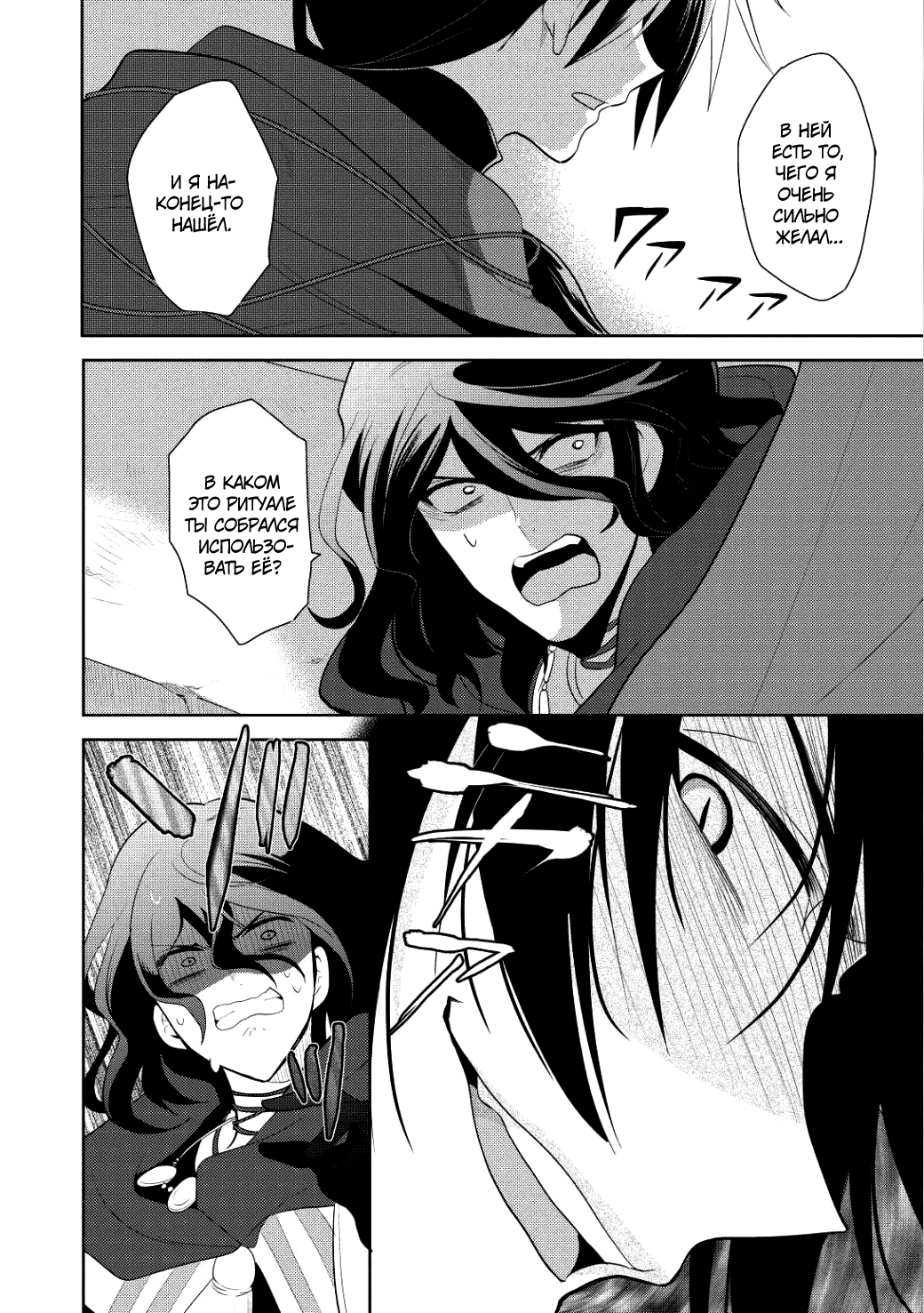 Maou no Ore ga Dorei Elf wo Yome ni Shitanda ga, Dou Medereba Ii? Первая любовь – это болезнь, которая поражает всех нас 第36页