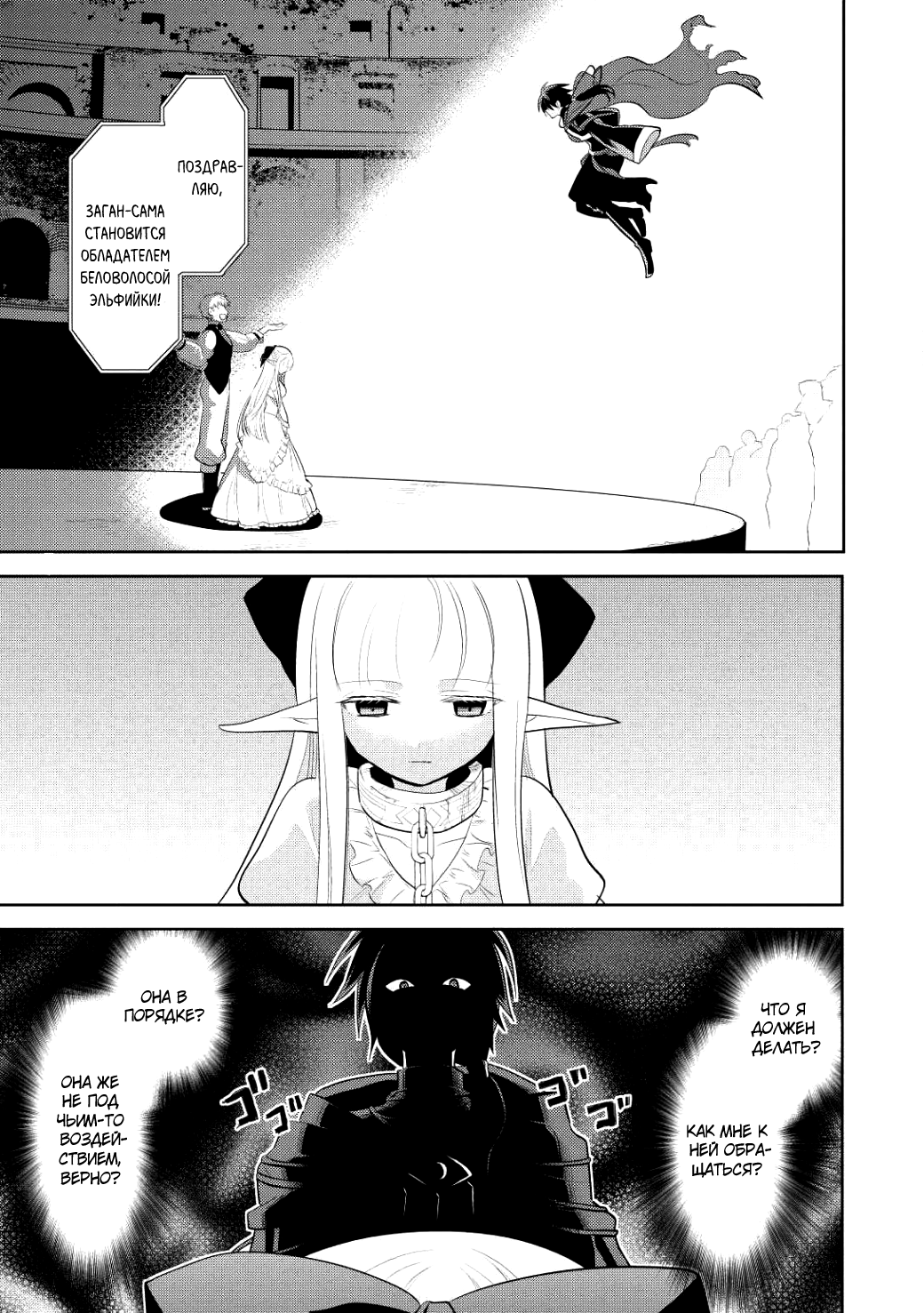 Maou no Ore ga Dorei Elf wo Yome ni Shitanda ga, Dou Medereba Ii? Первая любовь – это болезнь, которая поражает всех нас 第37页