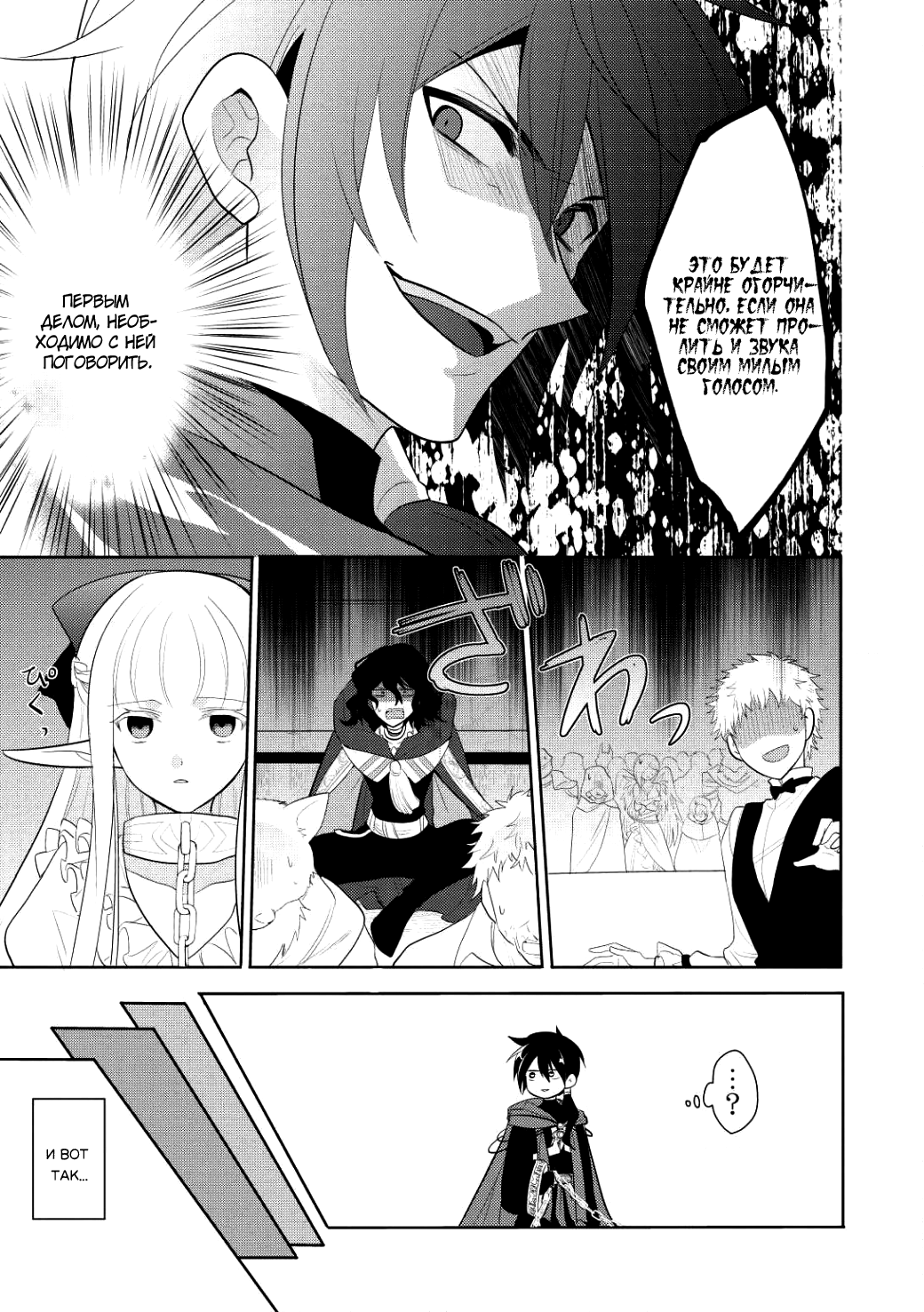 Maou no Ore ga Dorei Elf wo Yome ni Shitanda ga, Dou Medereba Ii? Первая любовь – это болезнь, которая поражает всех нас 第39页