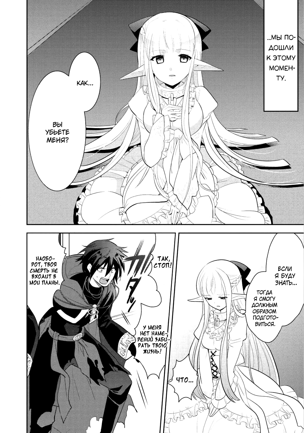 Maou no Ore ga Dorei Elf wo Yome ni Shitanda ga, Dou Medereba Ii? Первая любовь – это болезнь, которая поражает всех нас 第40页