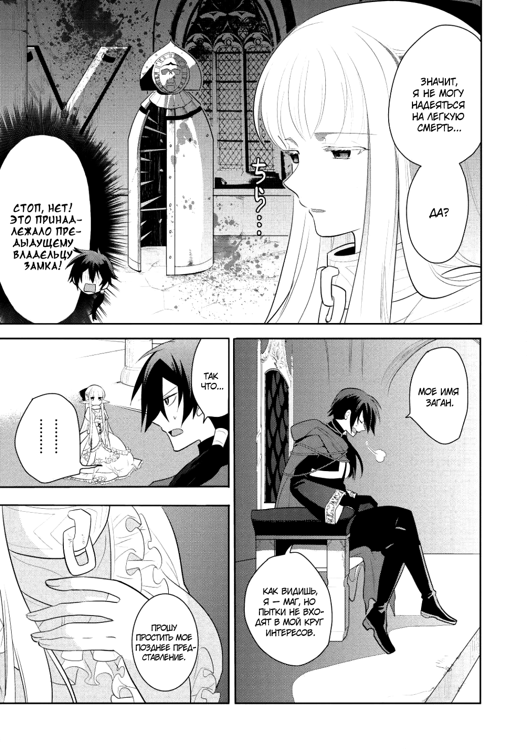 Maou no Ore ga Dorei Elf wo Yome ni Shitanda ga, Dou Medereba Ii? Первая любовь – это болезнь, которая поражает всех нас 第41页