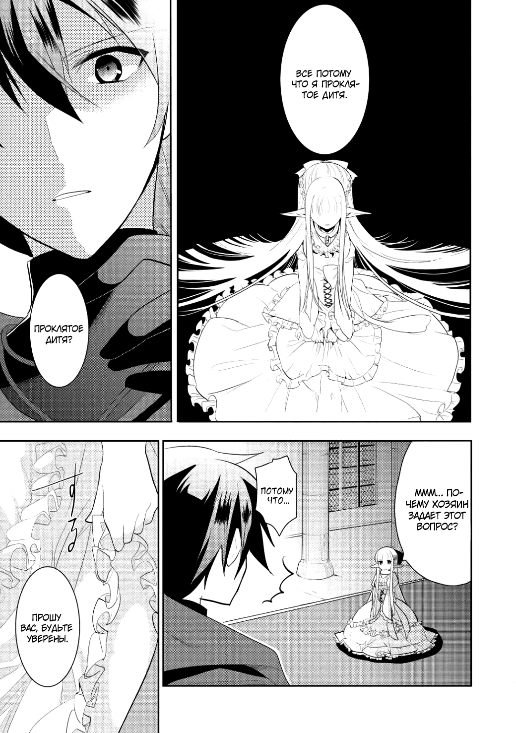 Maou no Ore ga Dorei Elf wo Yome ni Shitanda ga, Dou Medereba Ii? Первая любовь – это болезнь, которая поражает всех нас 第43页