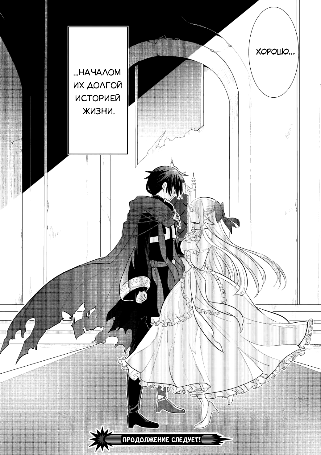 Maou no Ore ga Dorei Elf wo Yome ni Shitanda ga, Dou Medereba Ii? Первая любовь – это болезнь, которая поражает всех нас 第48页