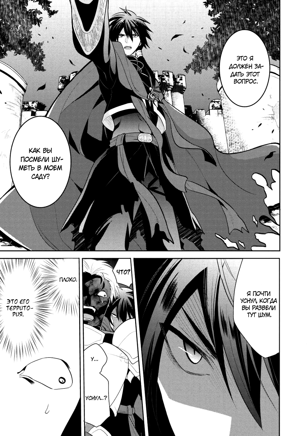 Maou no Ore ga Dorei Elf wo Yome ni Shitanda ga, Dou Medereba Ii? Первая любовь – это болезнь, которая поражает всех нас 第10页