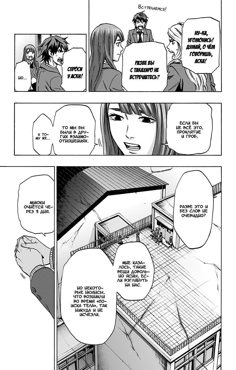 Karada Sagashi Финал: День первый (Часть 1) 第14页