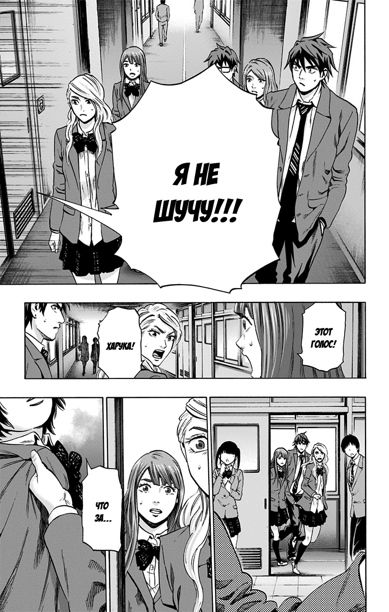 Karada Sagashi Финал: День первый (Часть 1) 第20页