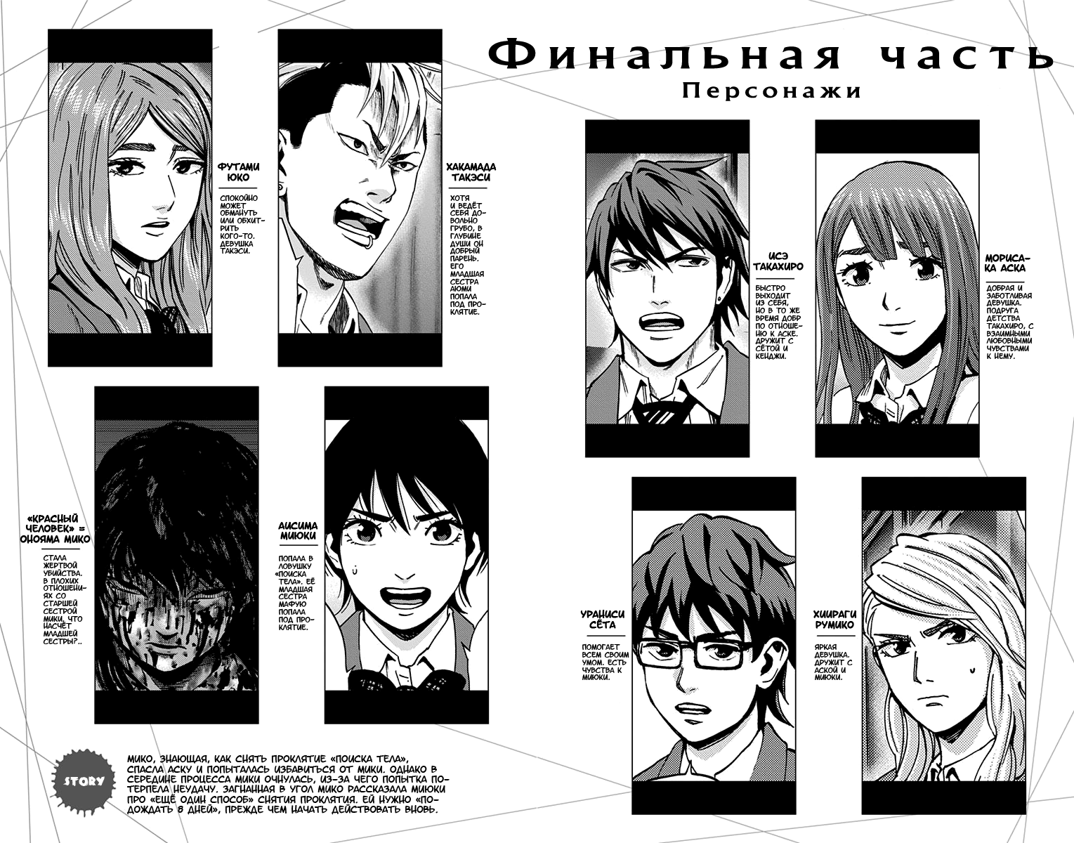Karada Sagashi Финал: День первый (Часть 1) 第5页