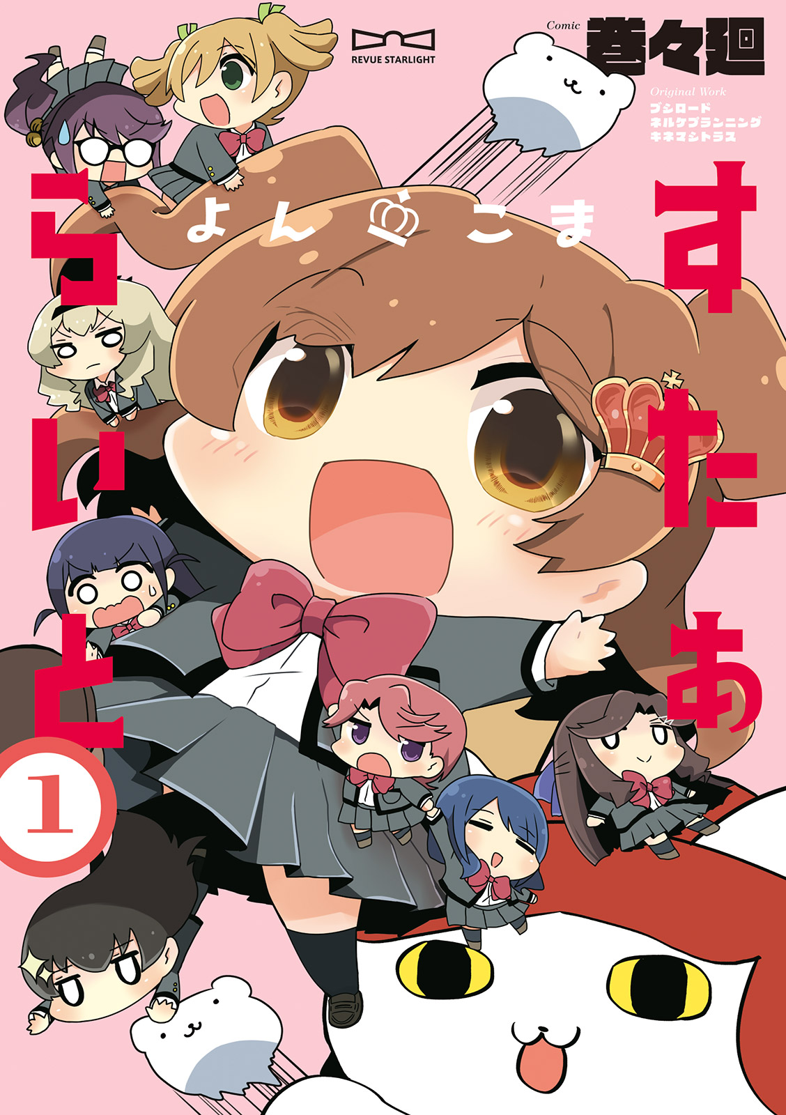 4-Koma Starlight 처음뵙겠습니다! 第1页