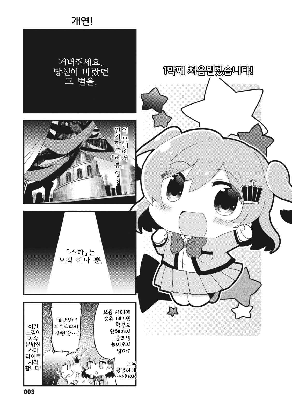 4-Koma Starlight 처음뵙겠습니다! 第5页