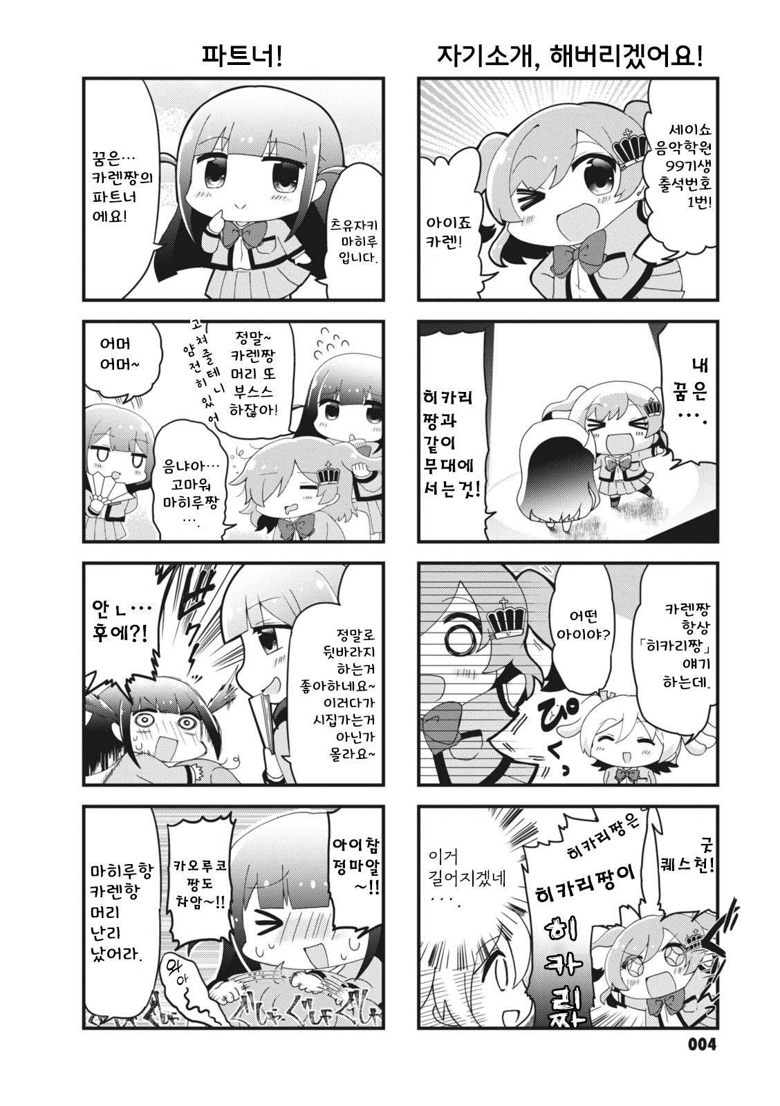 4-Koma Starlight 처음뵙겠습니다! 第6页