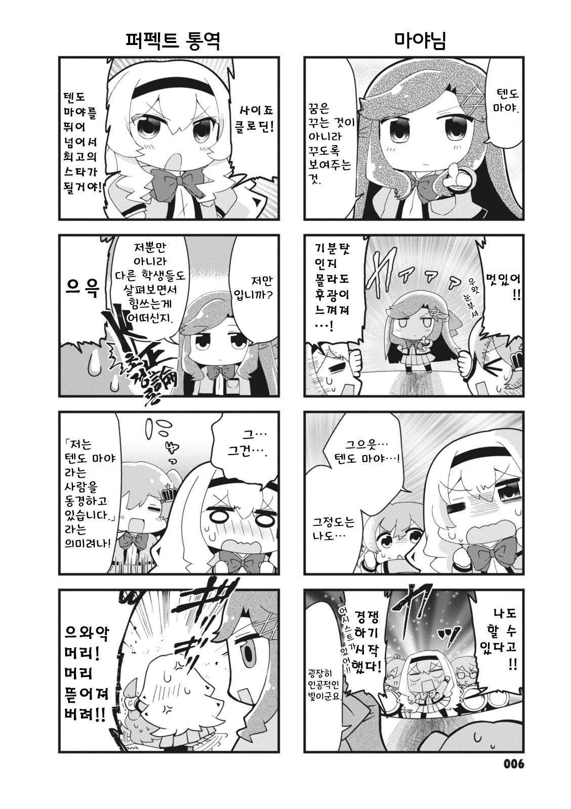 4-Koma Starlight 처음뵙겠습니다! 第8页