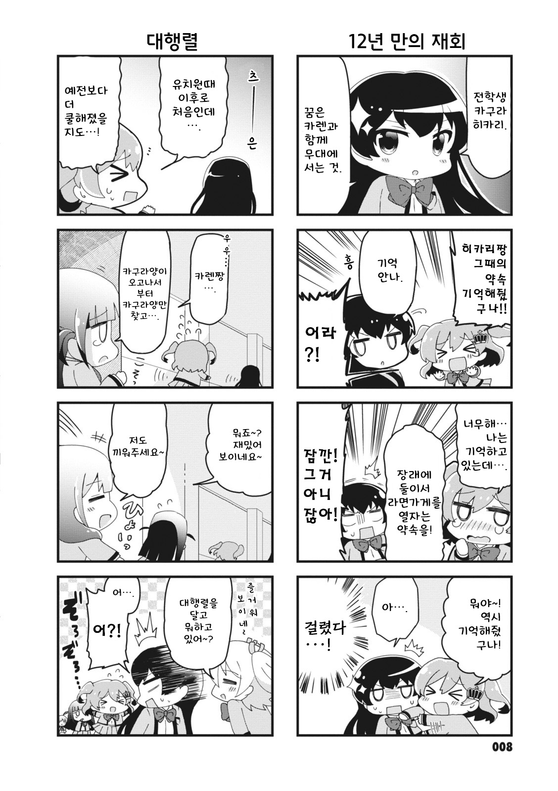 4-Koma Starlight 처음뵙겠습니다! 第10页