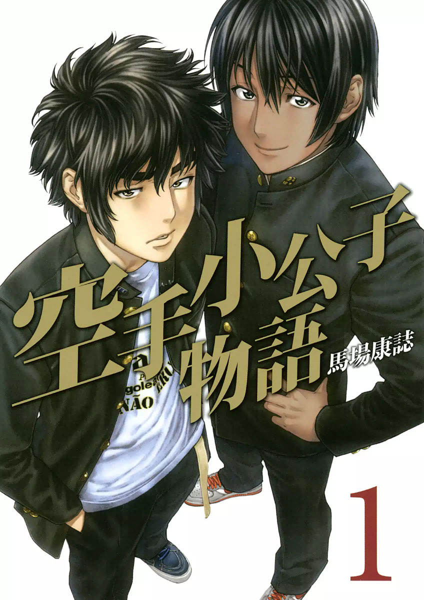 The Tale of Little Lords of Karate Takeru et Meo 第3页