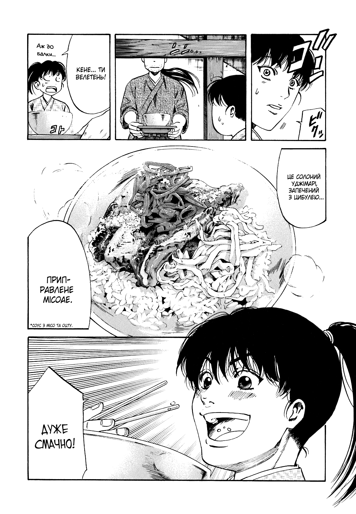 Nobunaga no Chef Vol. 1 Ch. 1 第18页