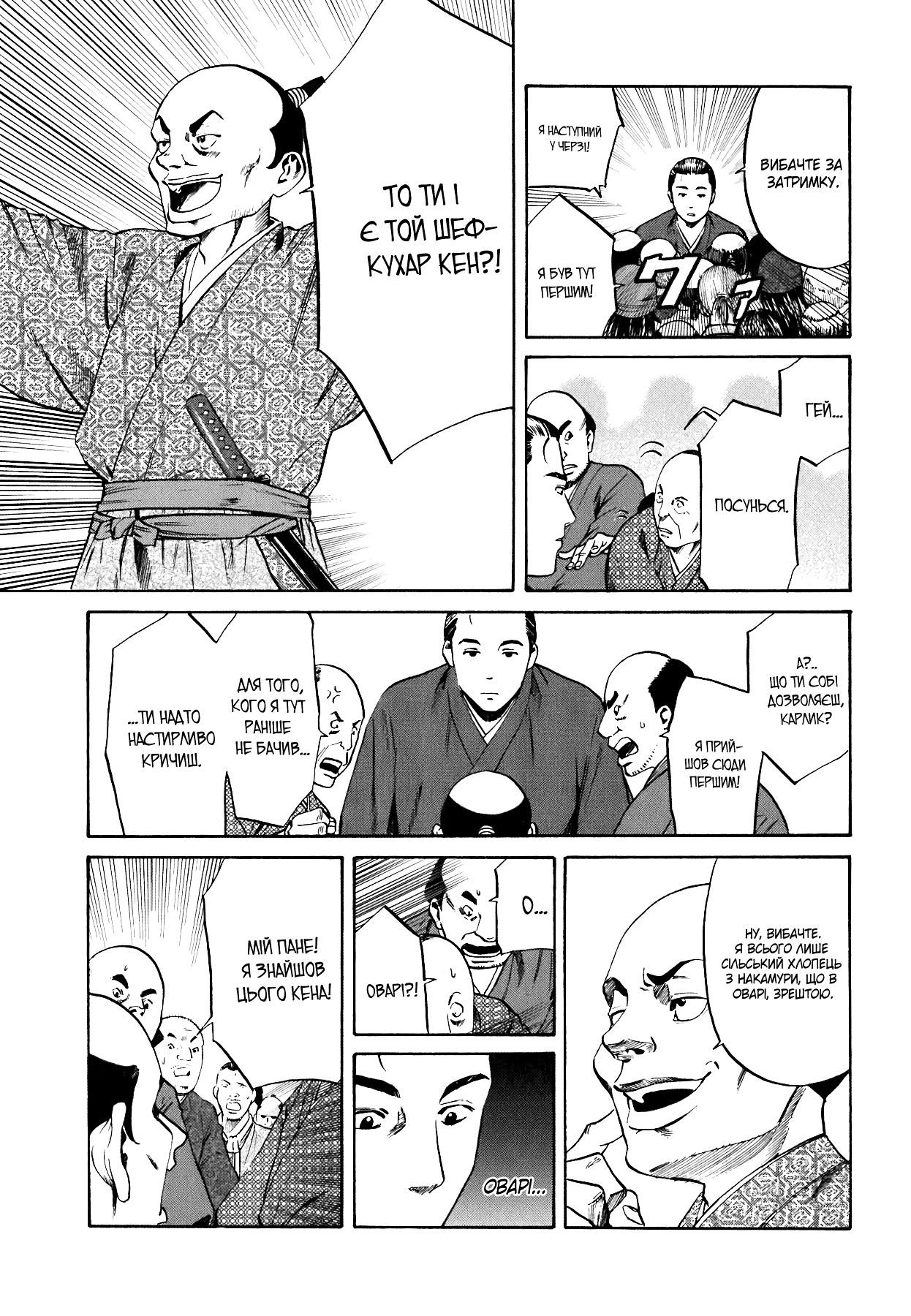 Nobunaga no Chef Vol. 1 Ch. 1 第27页