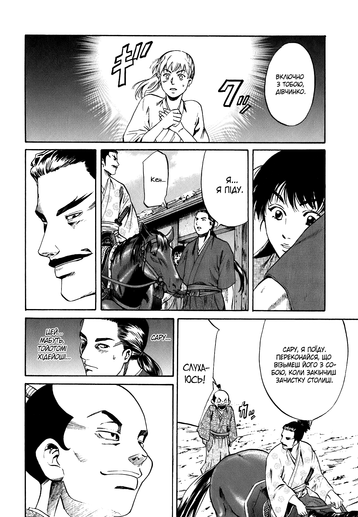 Nobunaga no Chef Vol. 1 Ch. 1 第31页
