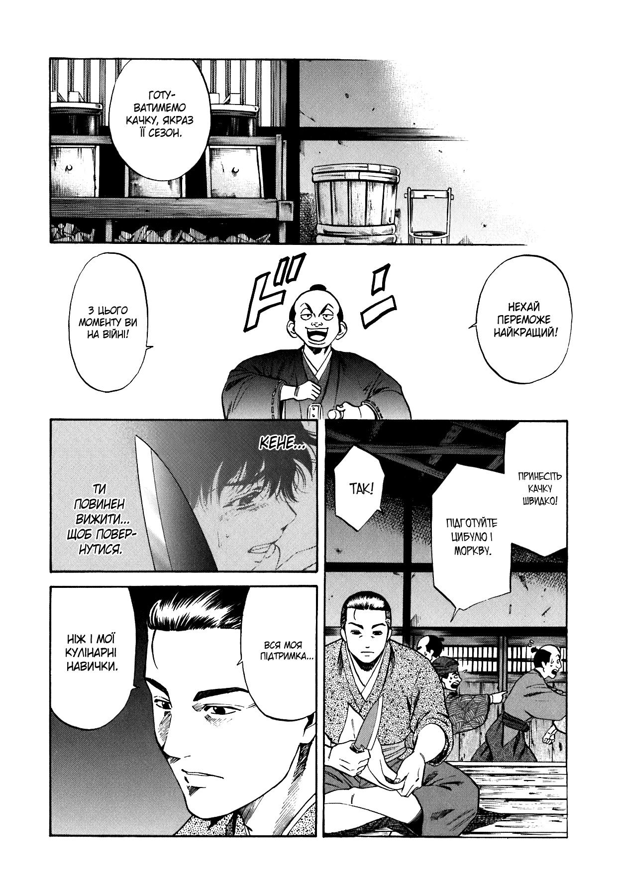 Nobunaga no Chef Vol. 1 Ch. 1 第39页