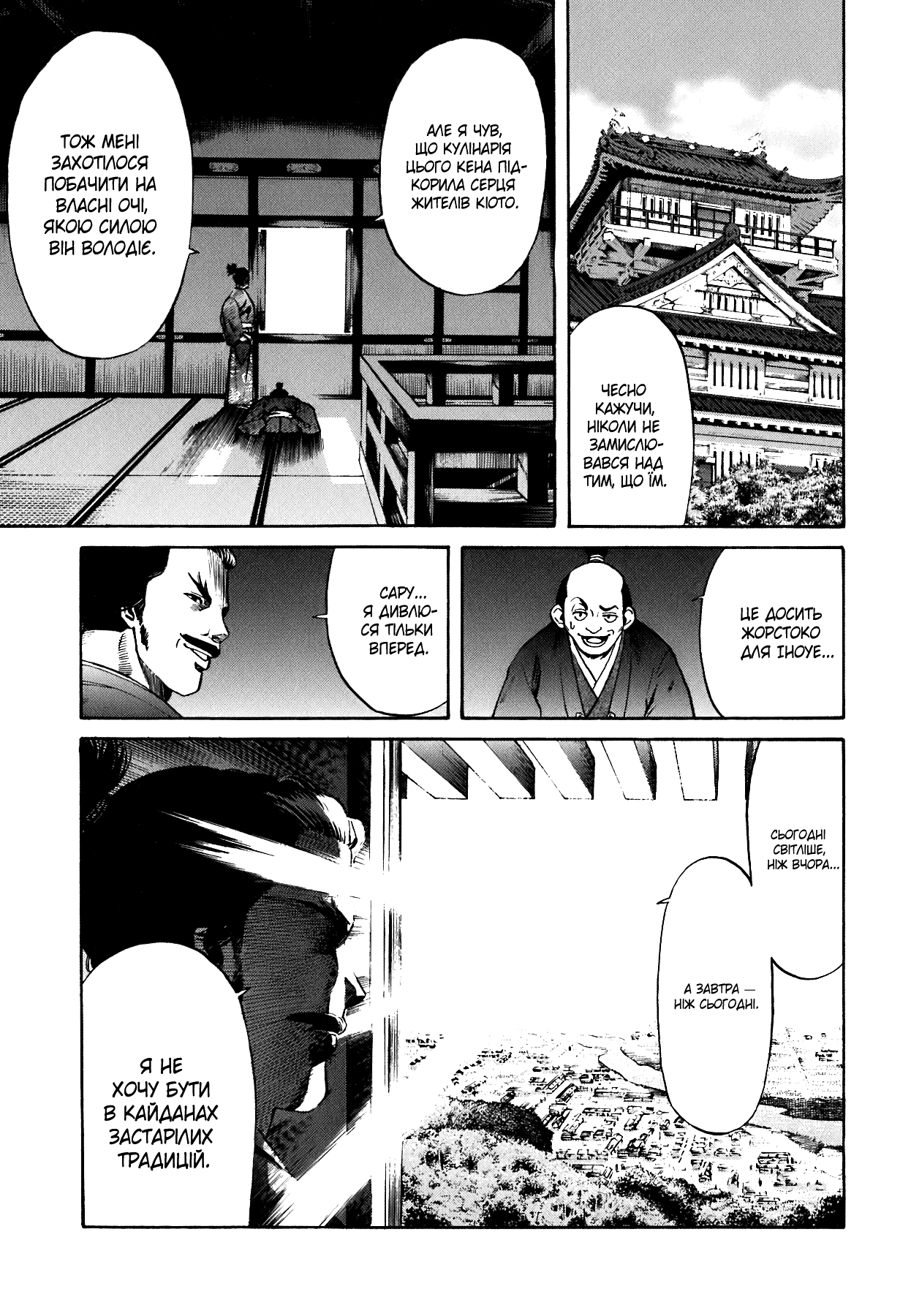 Nobunaga no Chef Vol. 1 Ch. 1 第42页