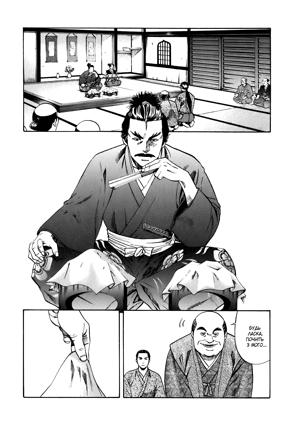 Nobunaga no Chef Vol. 1 Ch. 1 第43页