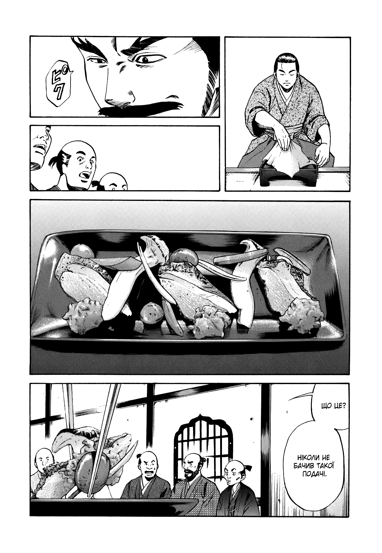 Nobunaga no Chef Vol. 1 Ch. 1 第45页