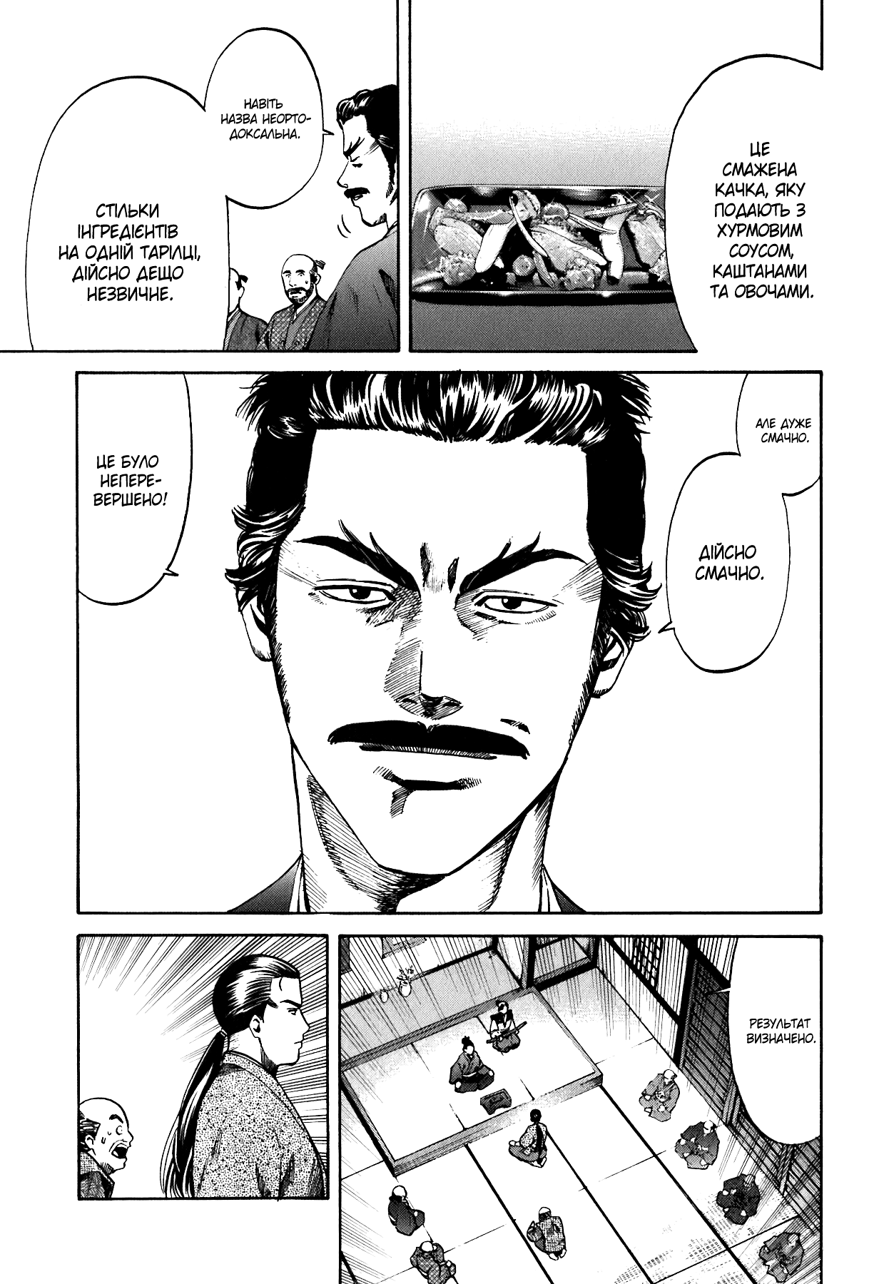 Nobunaga no Chef Vol. 1 Ch. 1 第48页