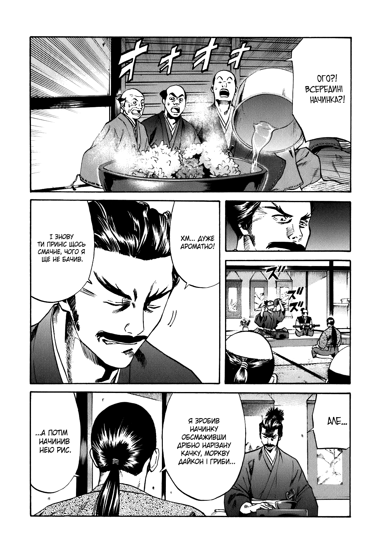 Nobunaga no Chef Vol. 1 Ch. 1 第57页
