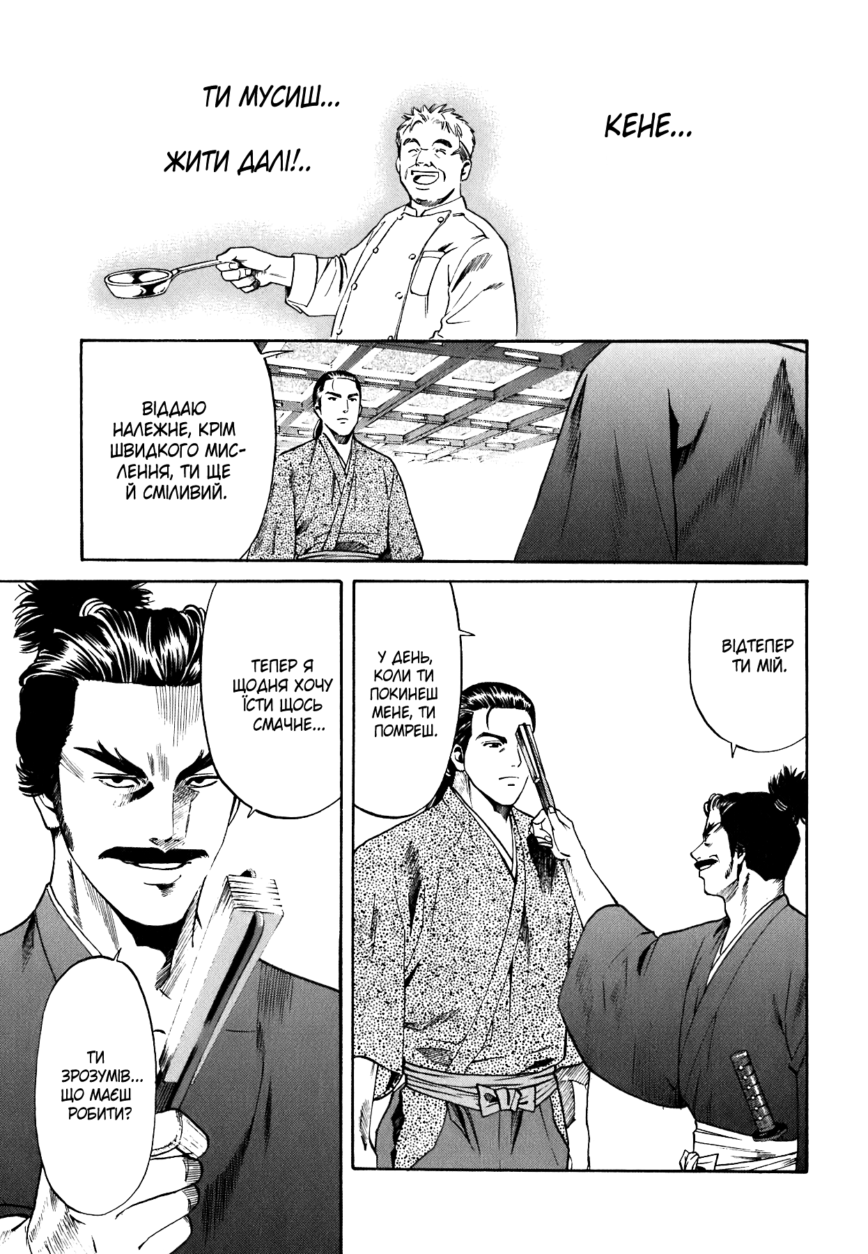 Nobunaga no Chef Vol. 1 Ch. 1 第60页