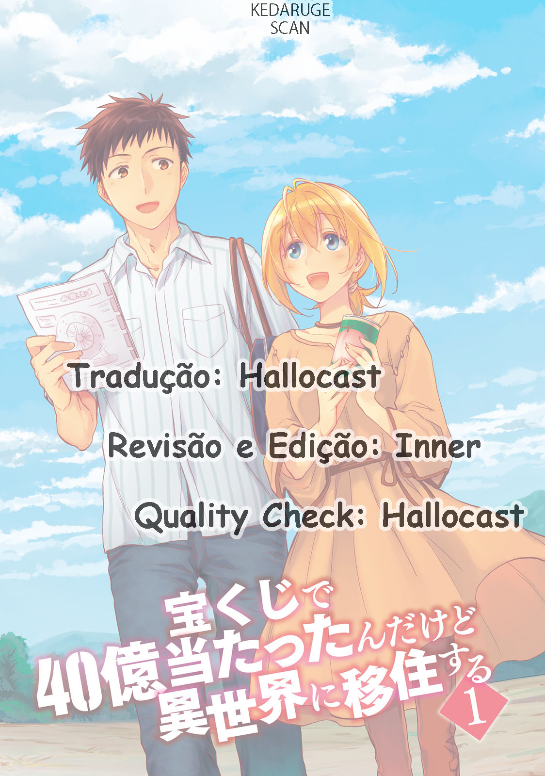 Takarakuji de 40-oku Atatta ndakedo Isekai ni Ijuu Suru Existe outro mundo no fim do corredor!? 第2页