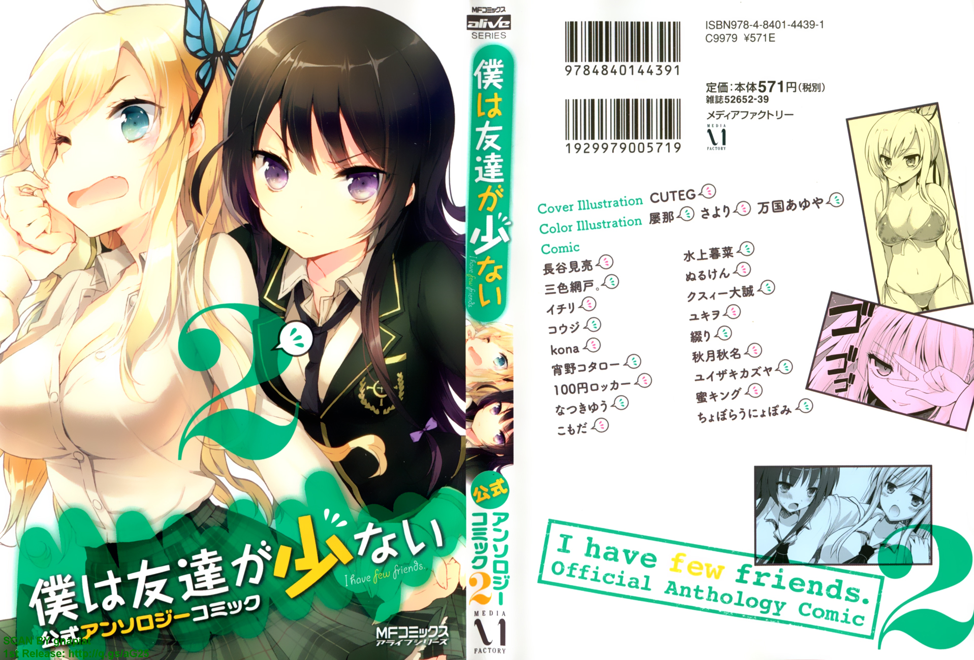 Boku wa Tomodachi ga Sukunai - Koushiki Anthology Comic This ain't no vampire! 第2页