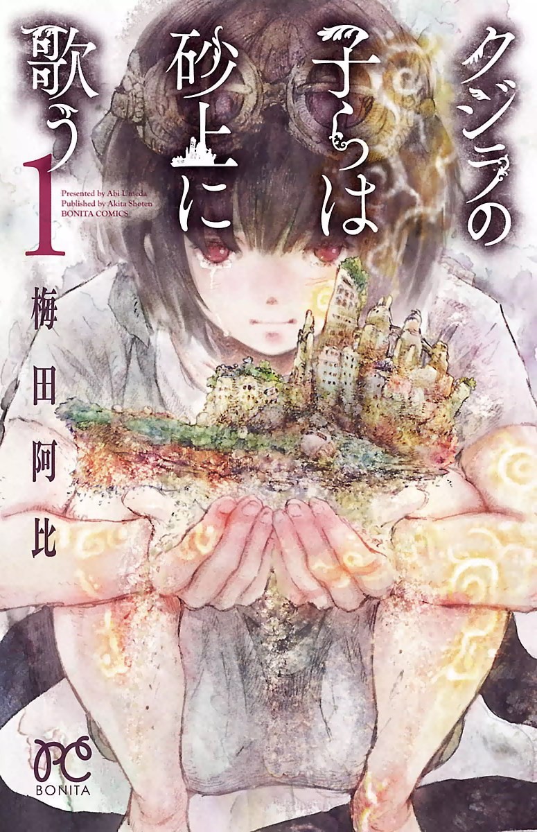 Kujira no Kora wa Sajou ni Utau Vol. 1 Ch. 1 第2页