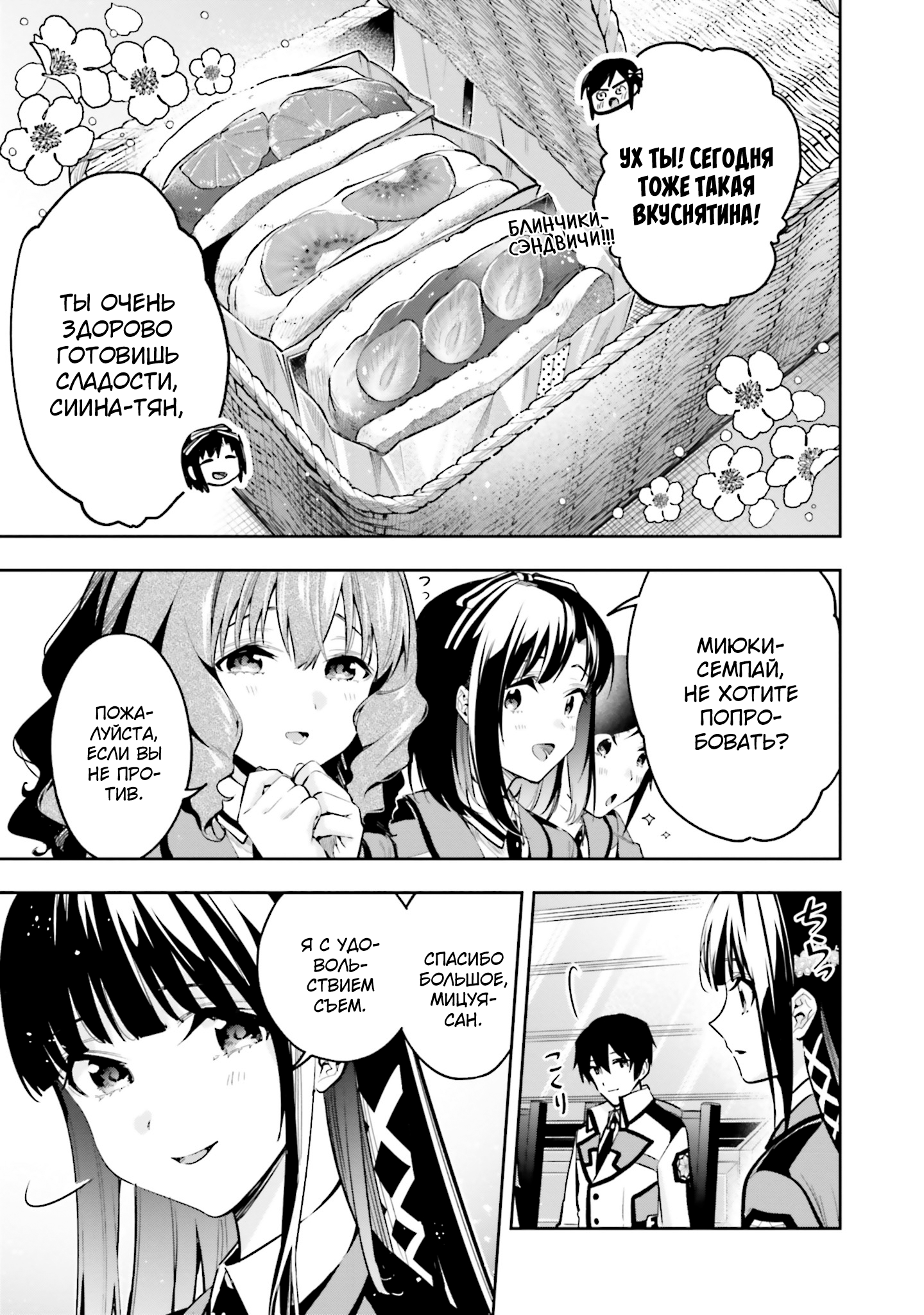 Mahouka Koukou no Rettousei - Douran no Joshou-hen Представительница первокурсников 第21页