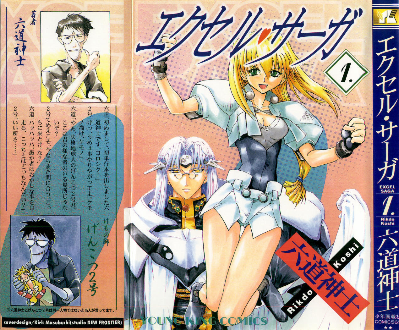 Excel Saga El comienzo de una leyenda 第1页