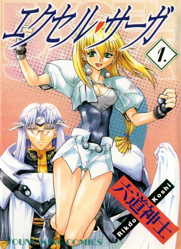 Excel Saga El comienzo de una leyenda 第2页