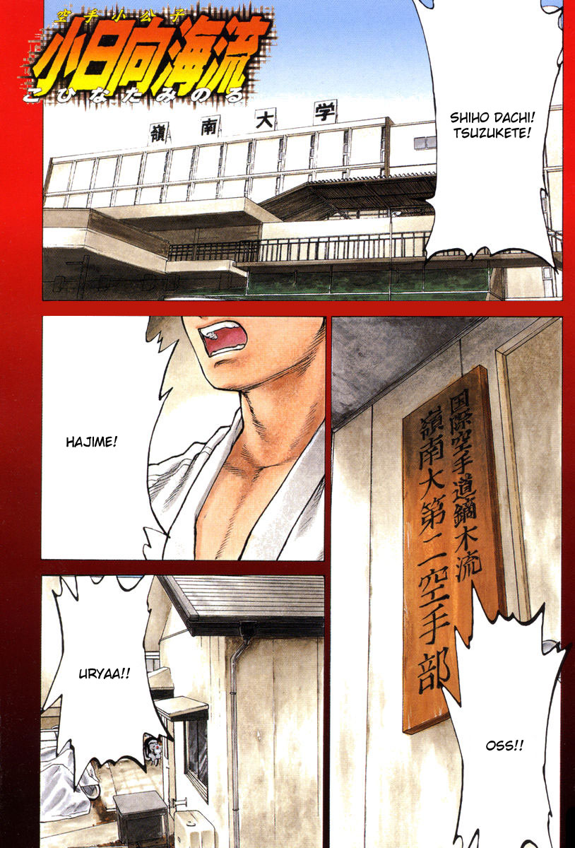Karate Shoukoushi Kohinata Minoru Zabójczy Zamaskowany Karateka 第1页