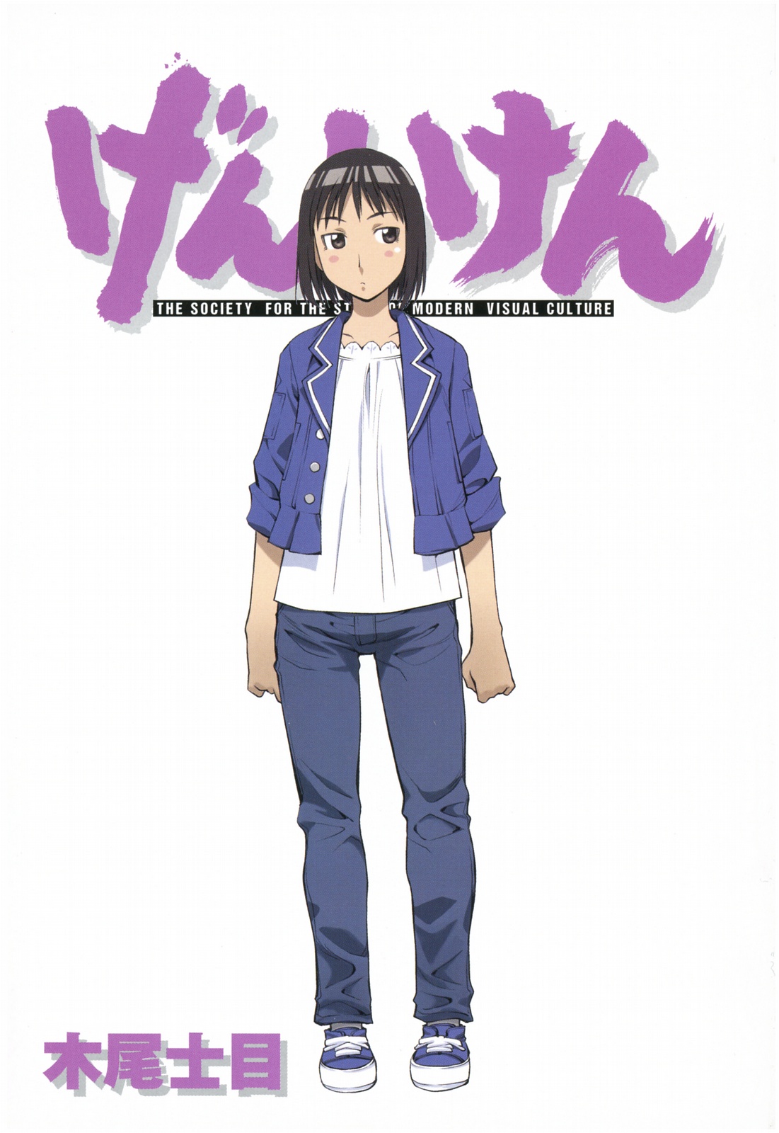 Genshiken Nidaime - The Society for the Study of Modern Visual Culture II La primavera ha llegado 第3页