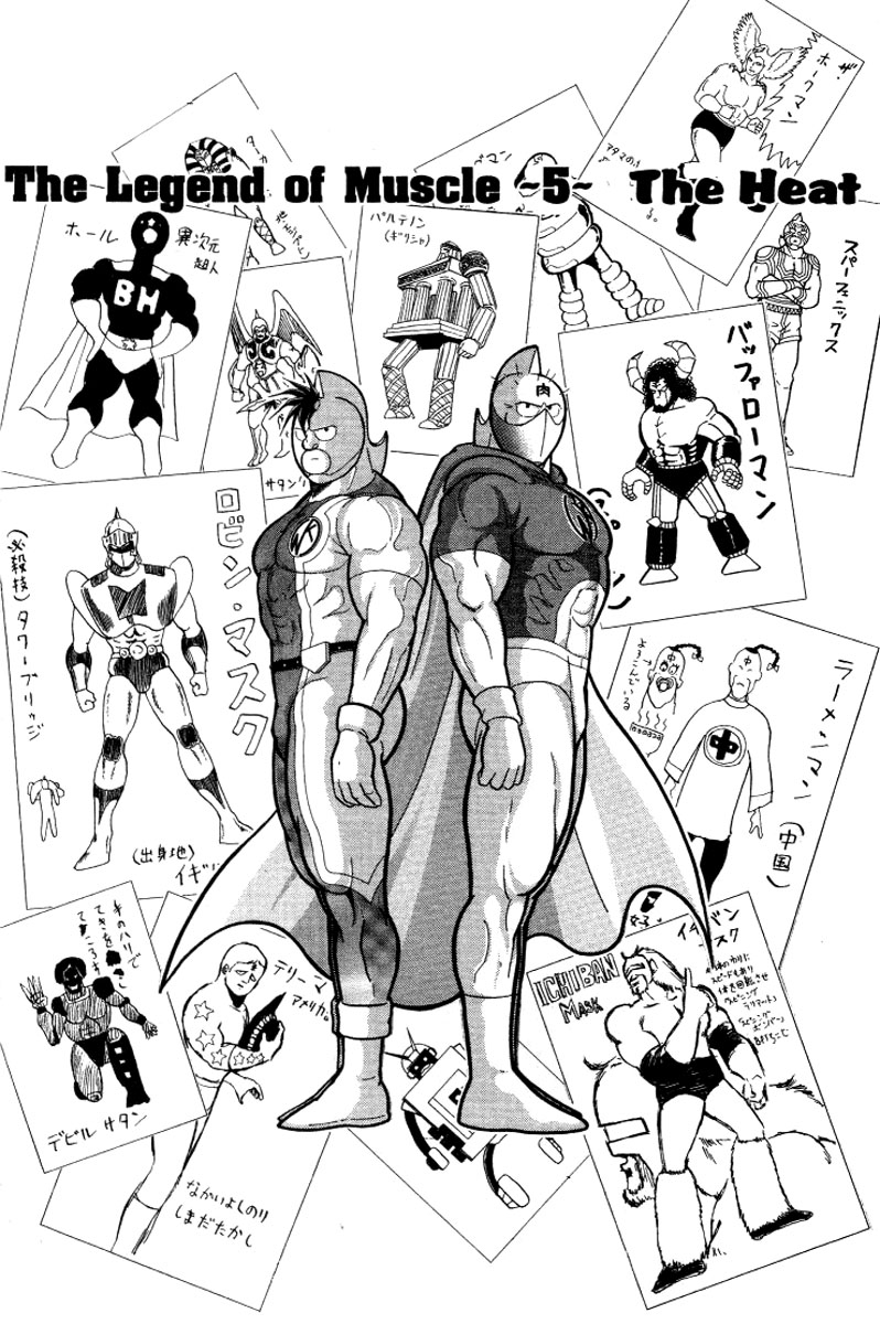 Kinnikuman II Sei - 2nd Generation The Legend of Muscle 5: The Heat 第6页