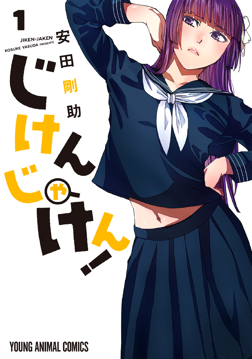 Jiken Jaken! 第3页