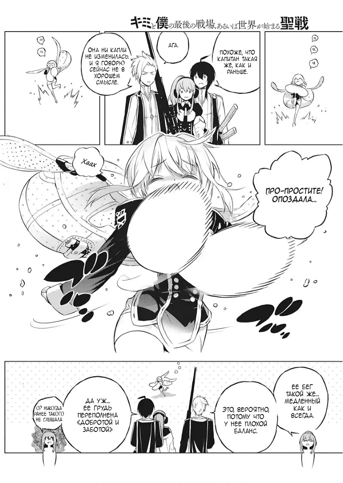 Kimi to Boku no Saigo no Senjou, Aruiwa Sekai ga Hajimaru Seisen Мальчик и ведьма (1) 第28页