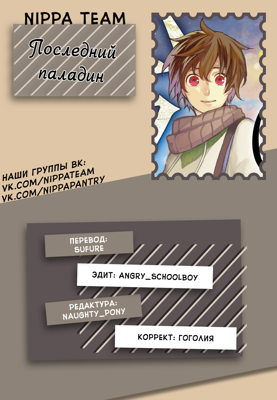 Saihate no Paladin Мальчик в городе мёртвых 第1页