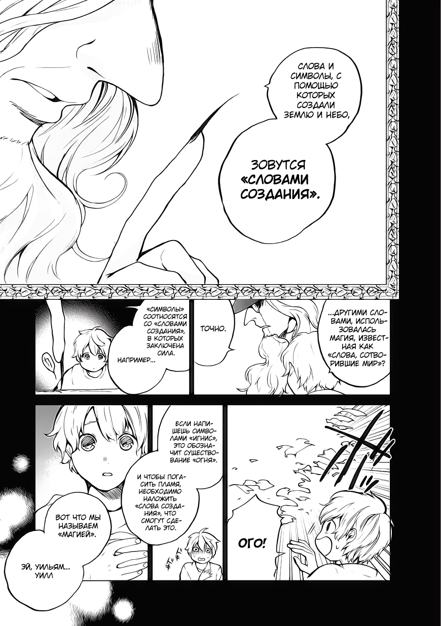 Saihate no Paladin Мальчик в городе мёртвых 第9页