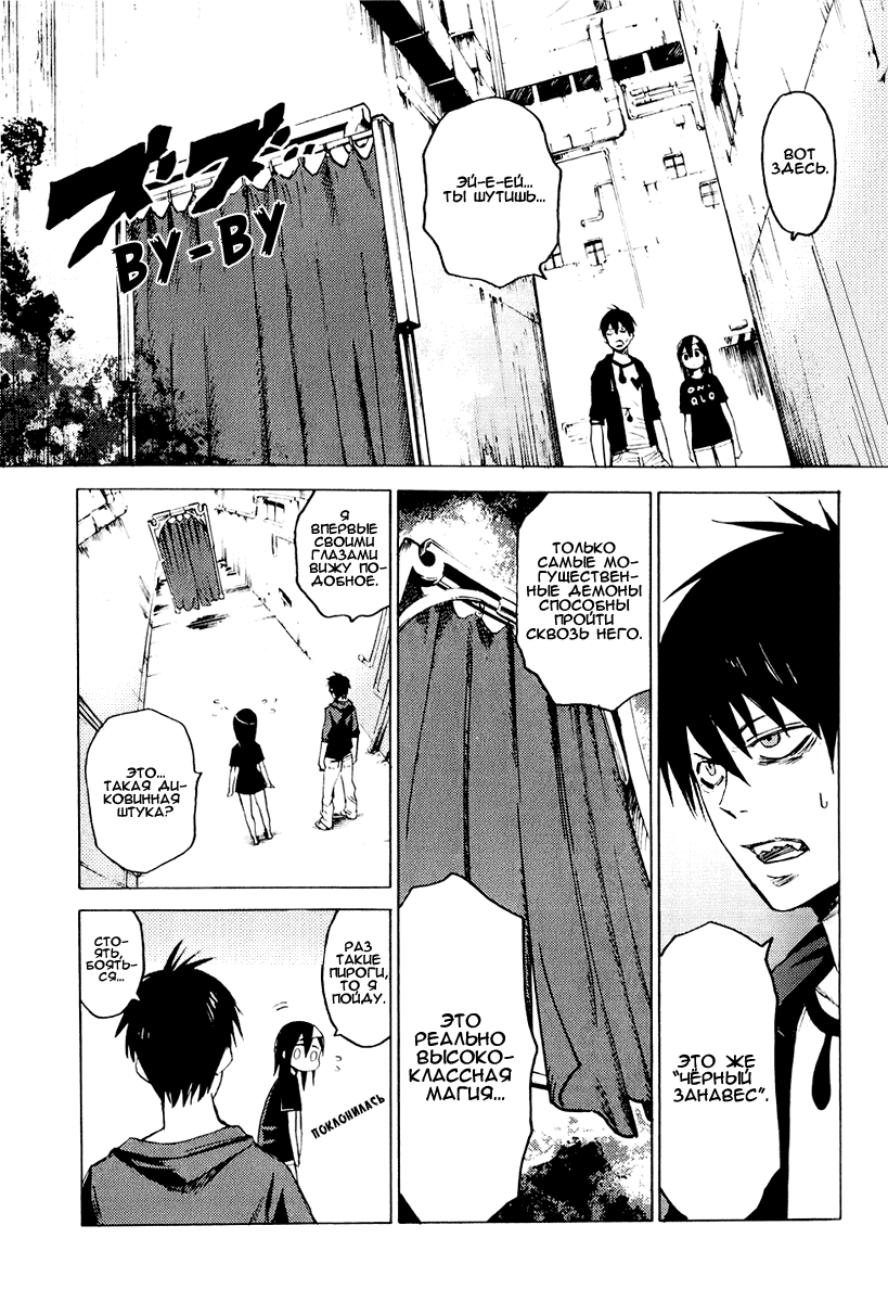 Blood Lad Особый занавес 第11页