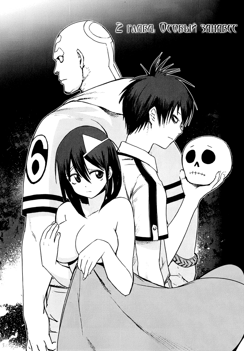 Blood Lad Особый занавес 第3页