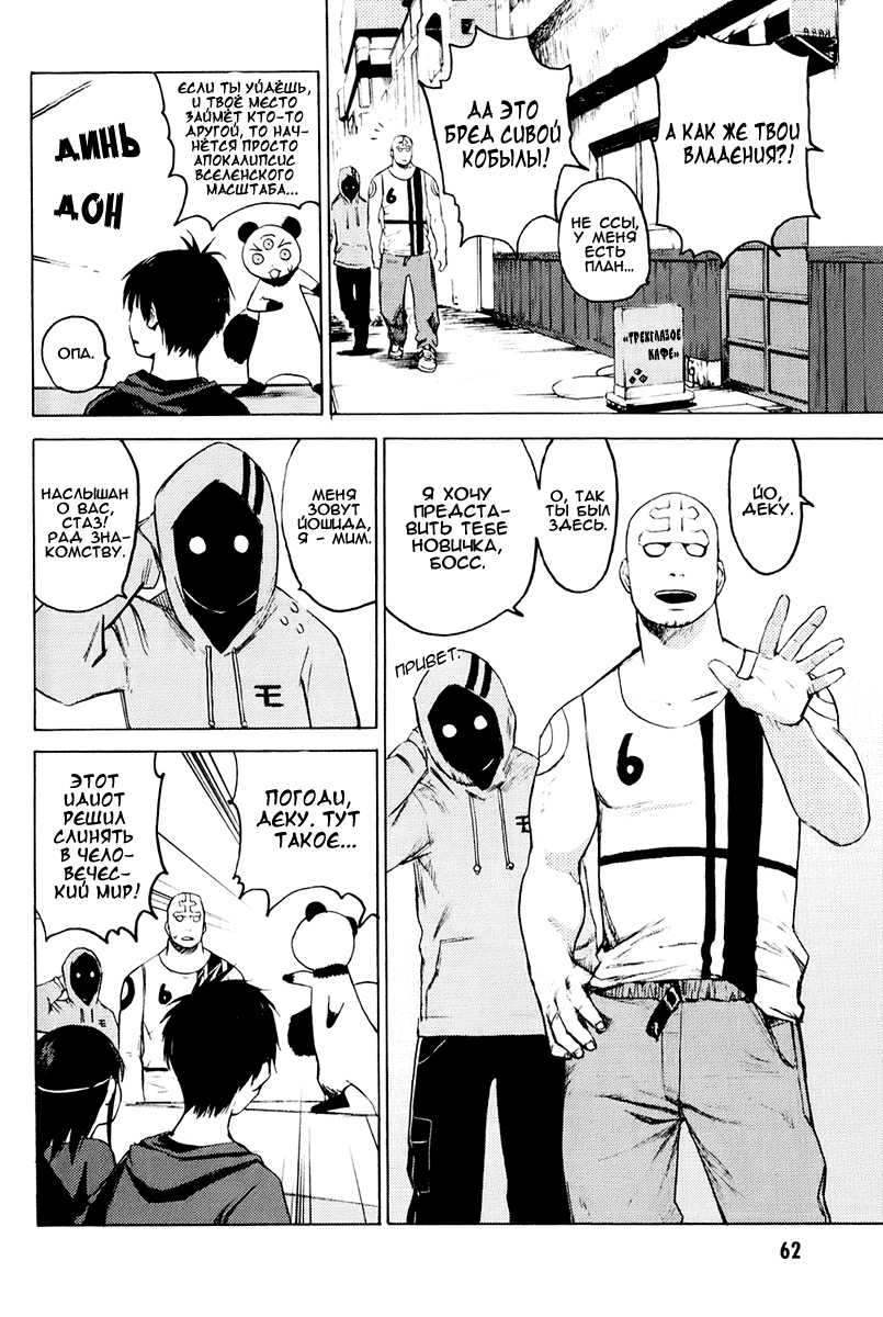 Blood Lad Особый занавес 第24页