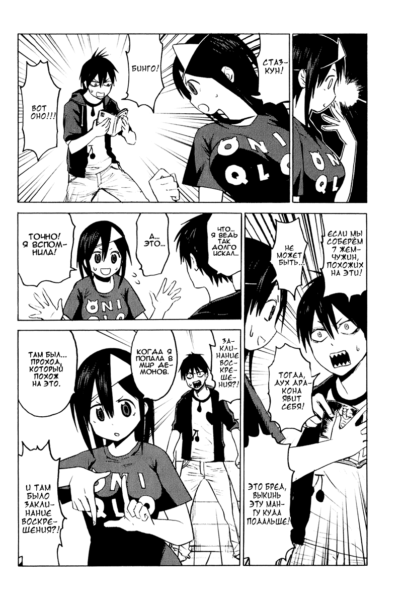 Blood Lad Особый занавес 第8页