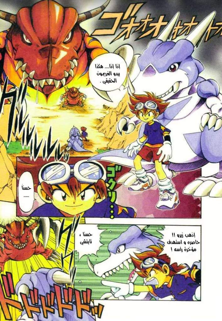 Digimon Adventure V-Tamer 01 مروض 100% 第2页